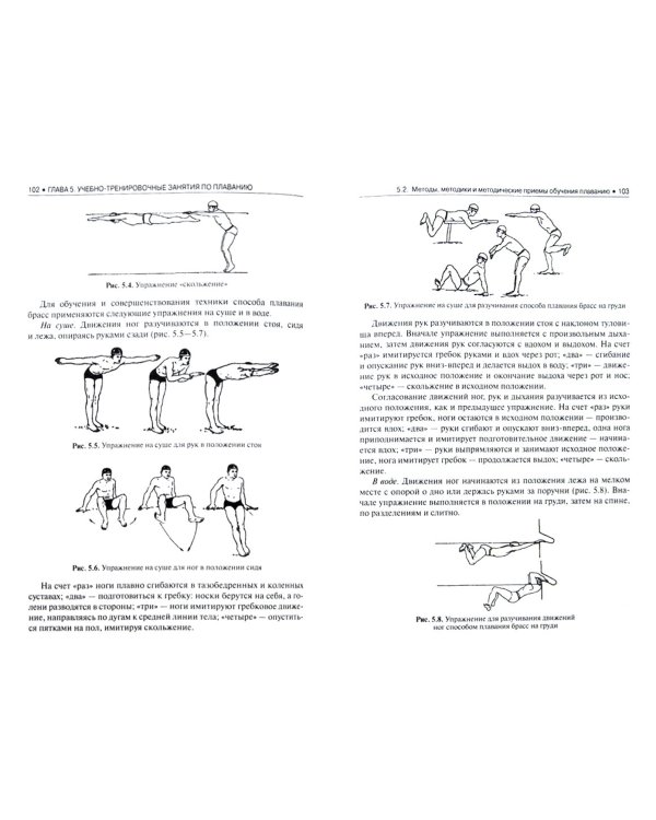 Физическая культура. Методики практического обучения. Учебник
