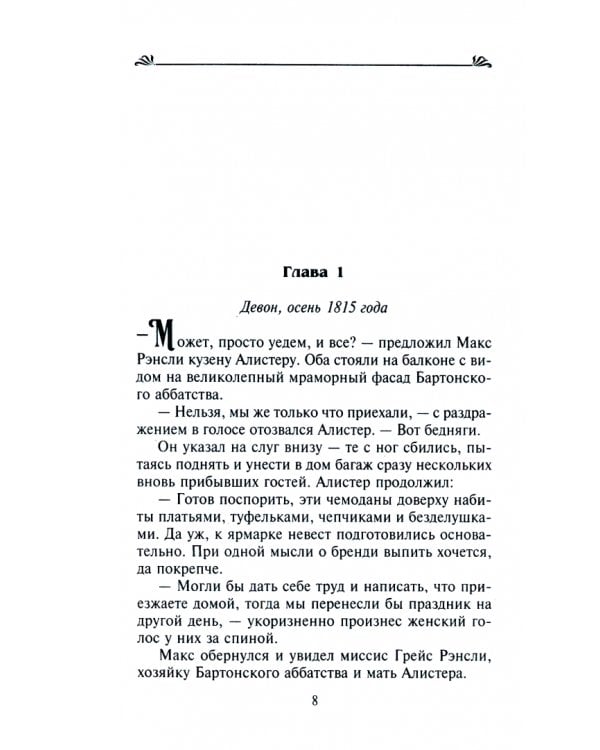 Благородный повеса