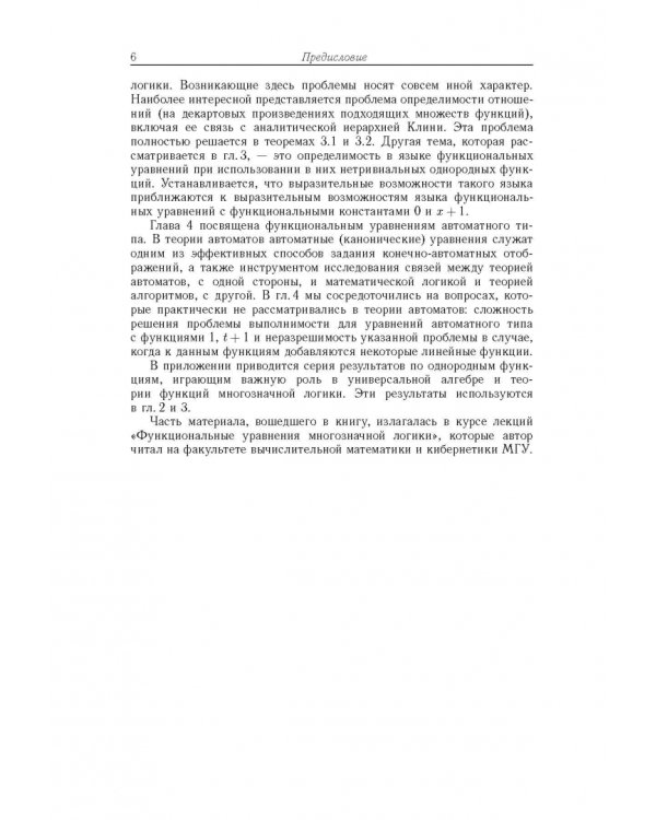 Функциональные уравнения дискретной математики