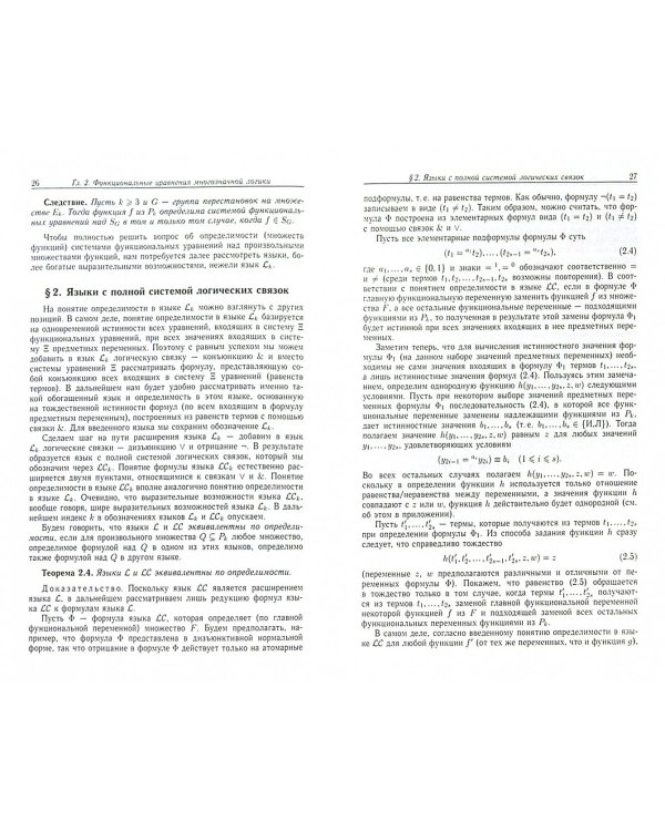 Функциональные уравнения дискретной математики