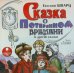 CD-ROM (MP3). Сказка о потерянном времени. Аудиокнига