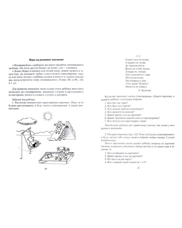 Скоро в школу. Рекомендации родителя по выбору школы и решению проблем адаптации