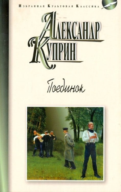 Поединок