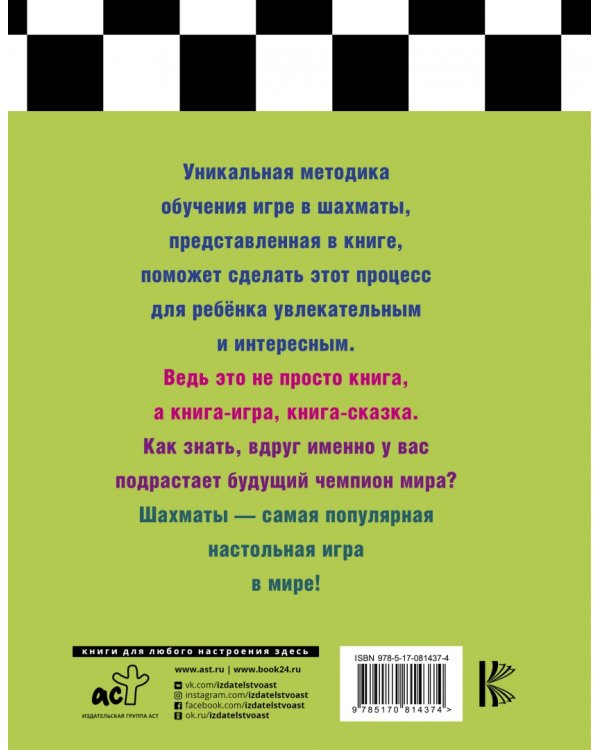 Шахматы для детей