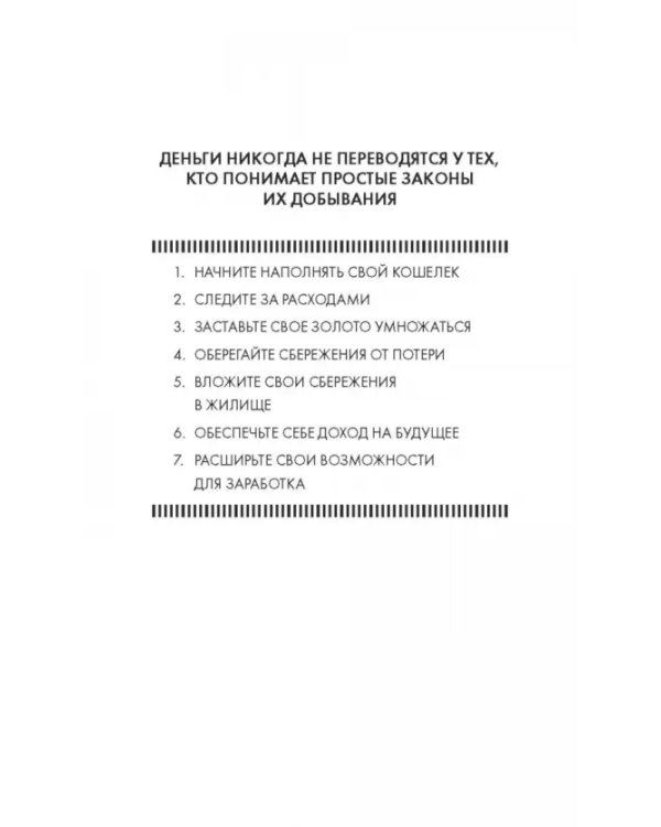 Самый богатый человек в Вавилоне