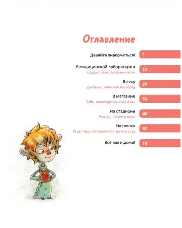 Дополнительное изображение книги «Как устроен человек»