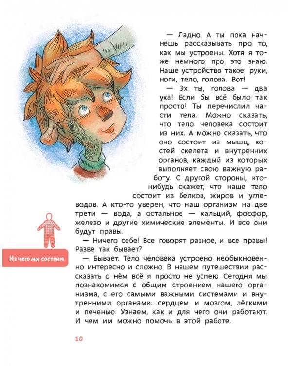Дополнительное изображение книги «Как устроен человек»