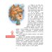 Дополнительное изображение книги «Как устроен человек»