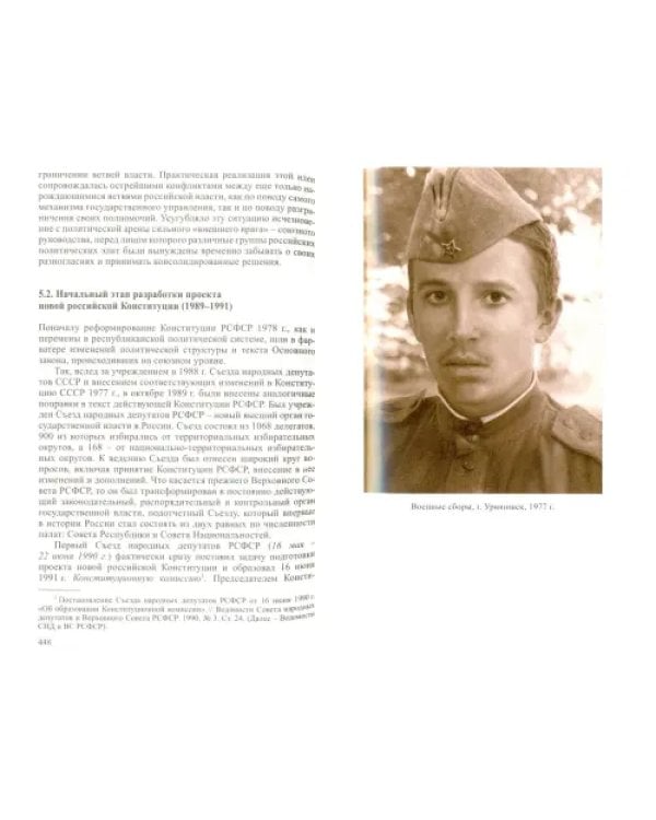 Дополнительное изображение книги «О Конституции. Основной закон как инструмент правовых и социально-политических преобразований»