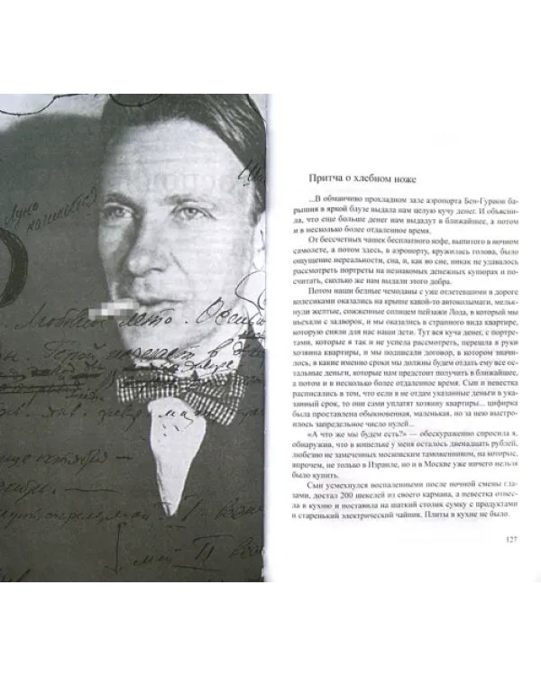 Последняя книга, или Треугольник Воланда. С отступлениями, сокращениями и дополнениями