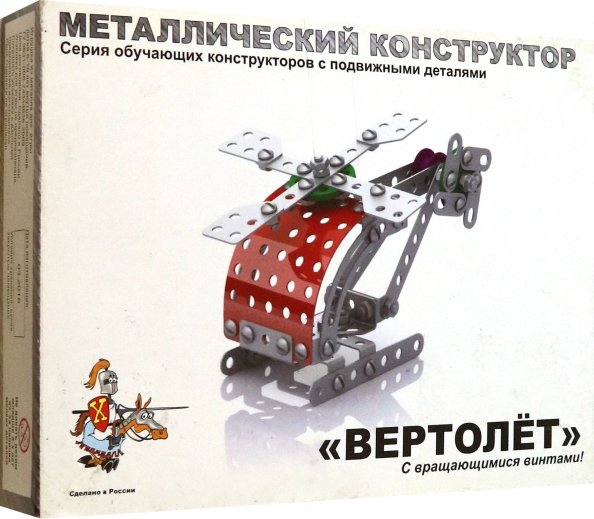 Металлический конструктор с подвижными деталями. Вертолет