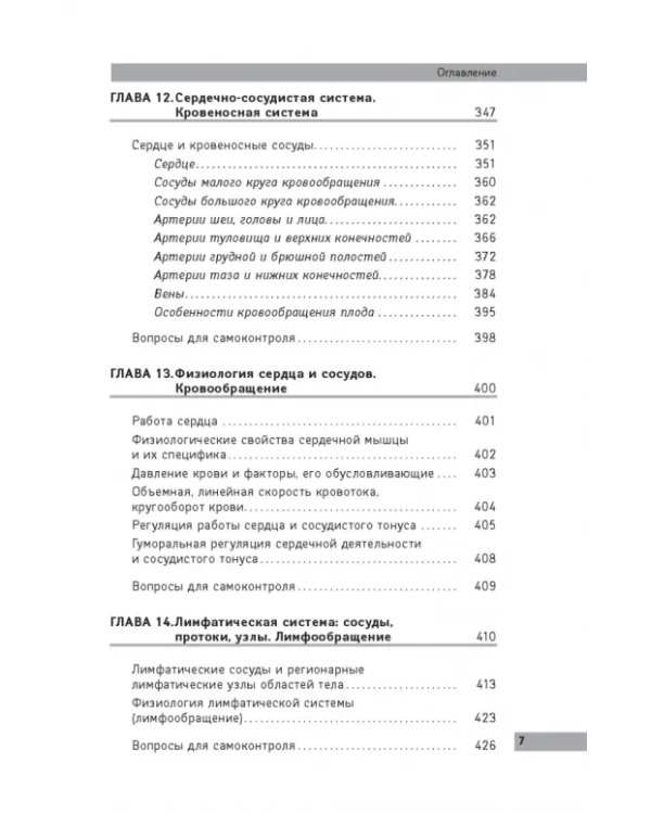 Анатомия и физиология человека: учебное пособие