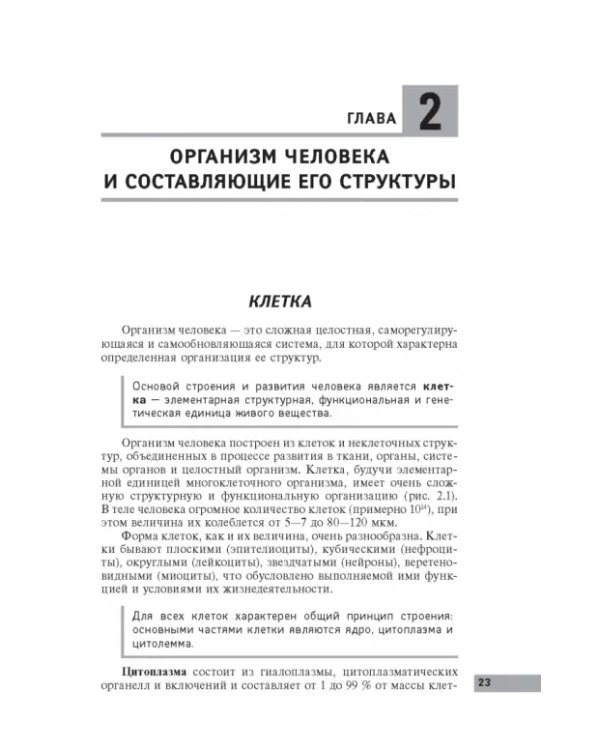 Анатомия и физиология человека: учебное пособие