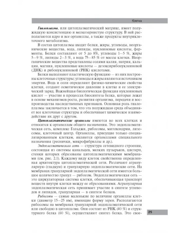 Анатомия и физиология человека: учебное пособие