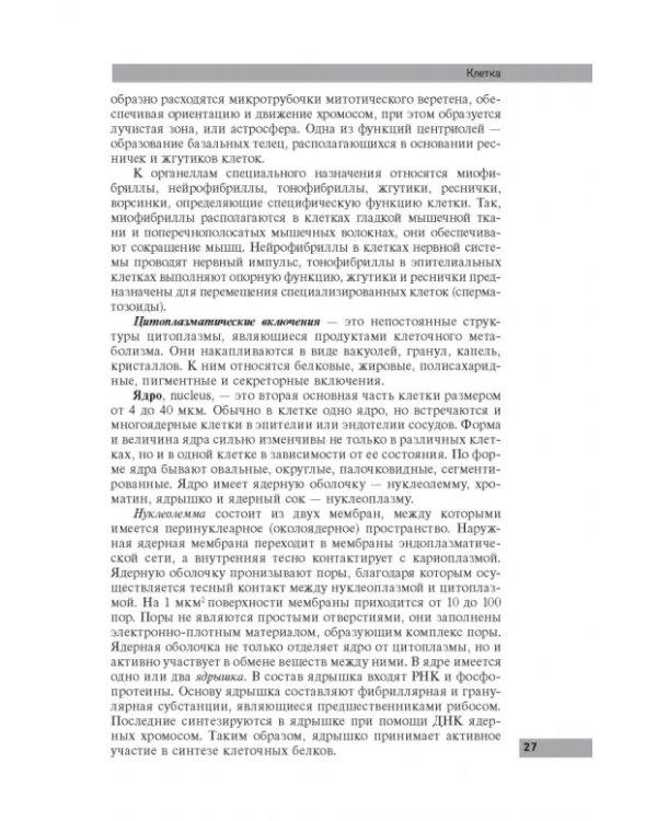 Анатомия и физиология человека: учебное пособие