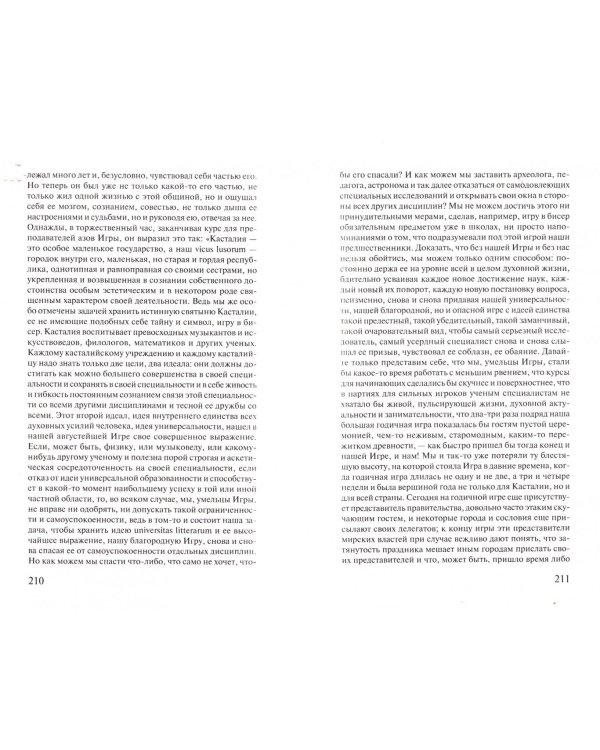 Игра в бисер