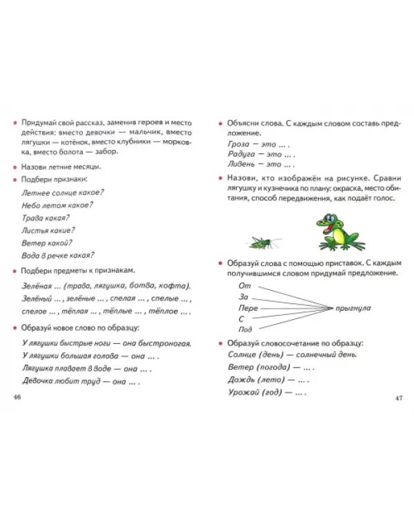 Учимся рассказывать о временах года. 5-7 лет