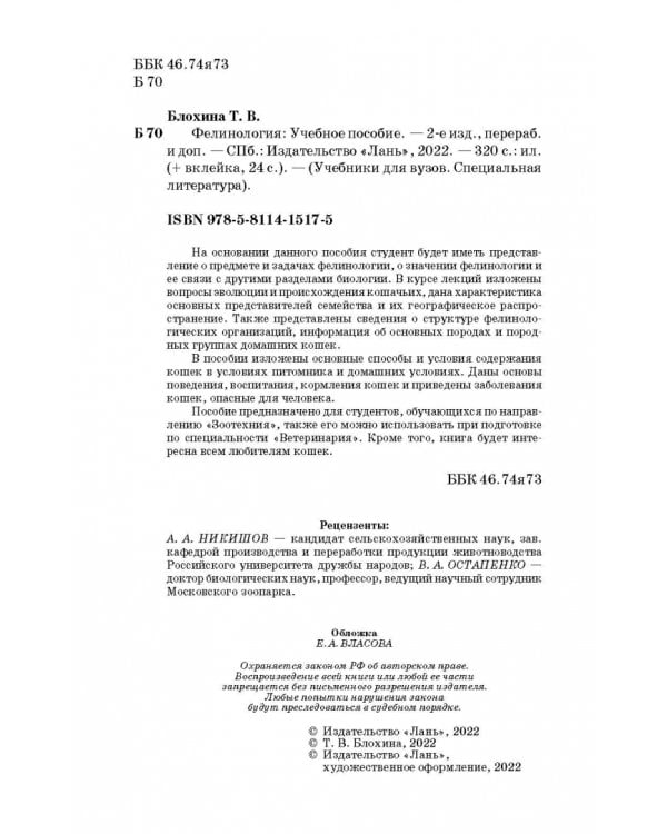 Фелинология. Учебное пособие