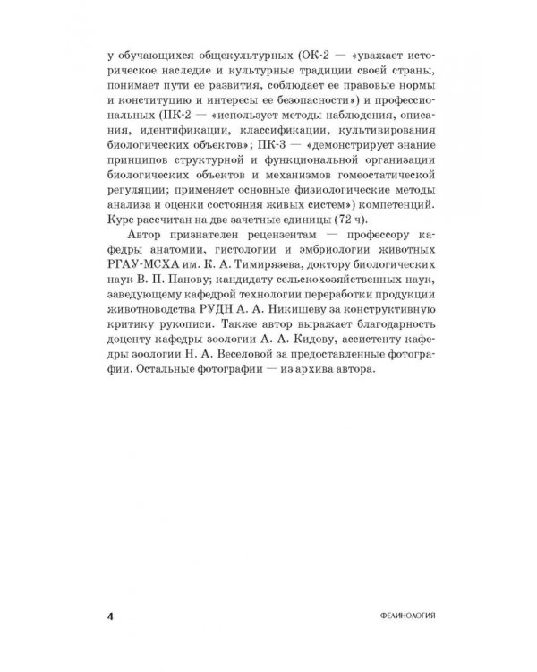 Фелинология. Учебное пособие