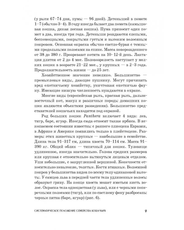 Фелинология. Учебное пособие