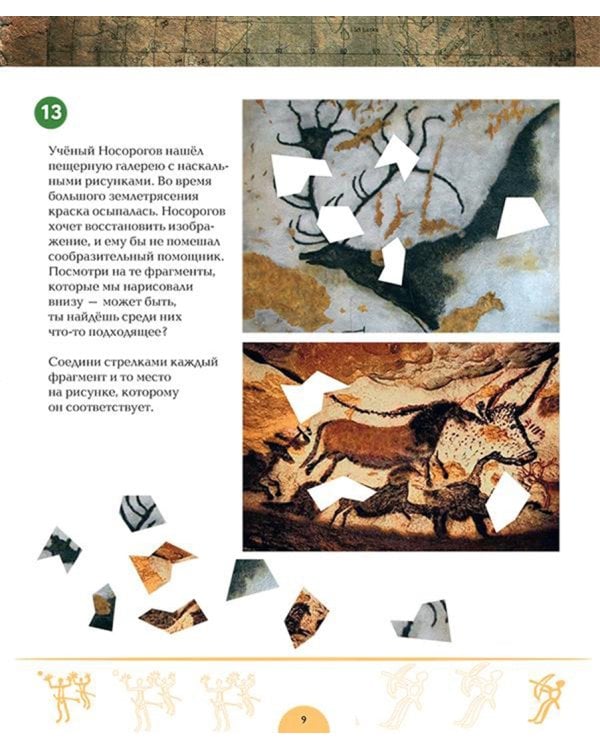 Блокнот путешественника. Развивающие игры,языковые задачки,ребусы.Сделай сам:ожерелье и  (6+)