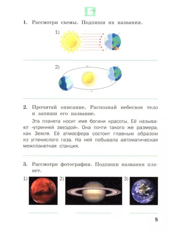 Дополнительное изображение книги «Окружающий мир. Разноуровневые задания. К учебнику А.А. Плешакова. 4 класс. ФГОС»