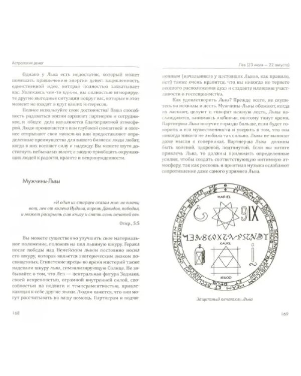 Астрология денег