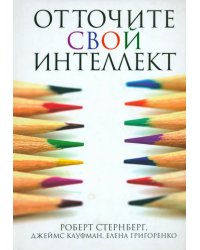 Отточите свой интеллект