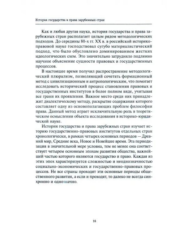 История государства и права зарубежных стран. Учебное пособие