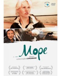 DVD. Море