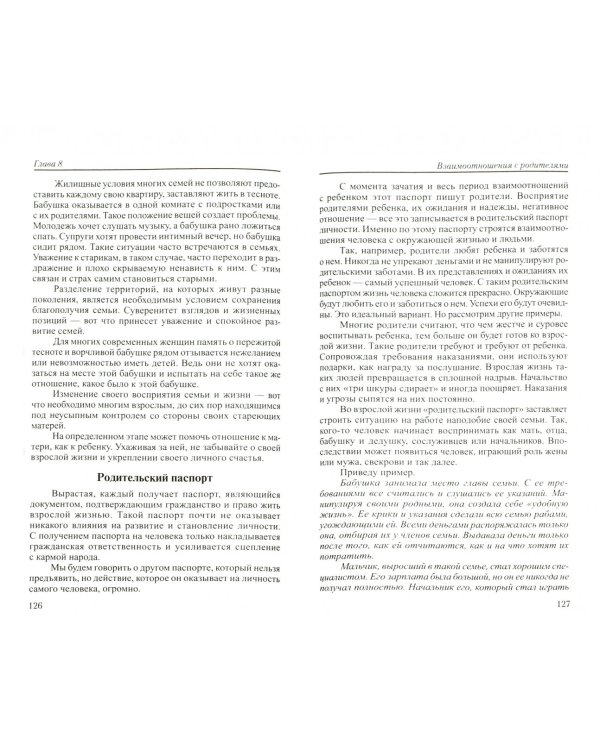 Путь от рождения к мудрости, или Как вырастить детей счастливыми