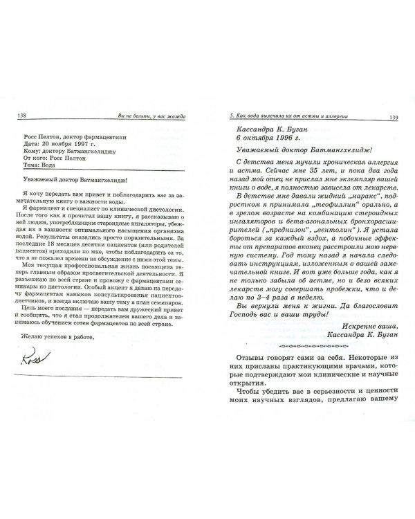 Вы не больны, у вас жажда