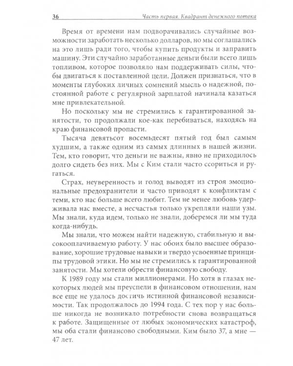 Квадрант денежного потока