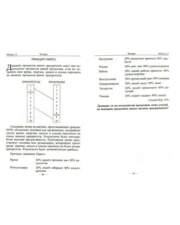 Иди к золоту. Практический курс для лидеров. 26 недель