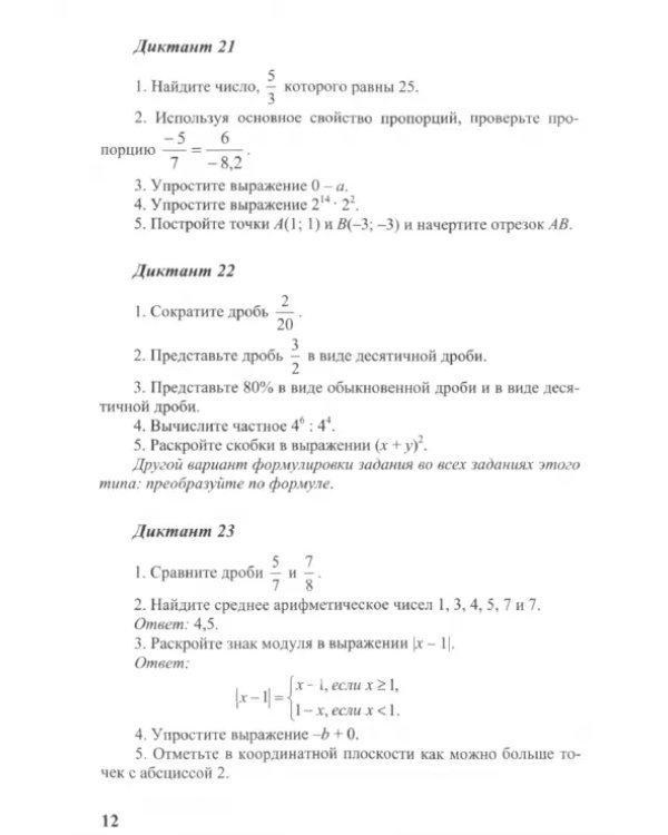 Математические диктанты. Алгебра и начала анализа. 7-11 классы. Дидактические материалы