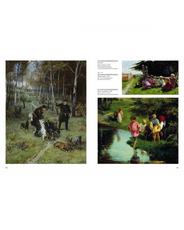 Русская живопись 1870-1880