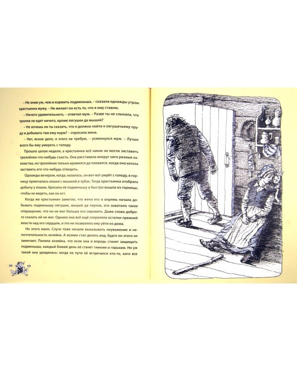 Подарок Тролля