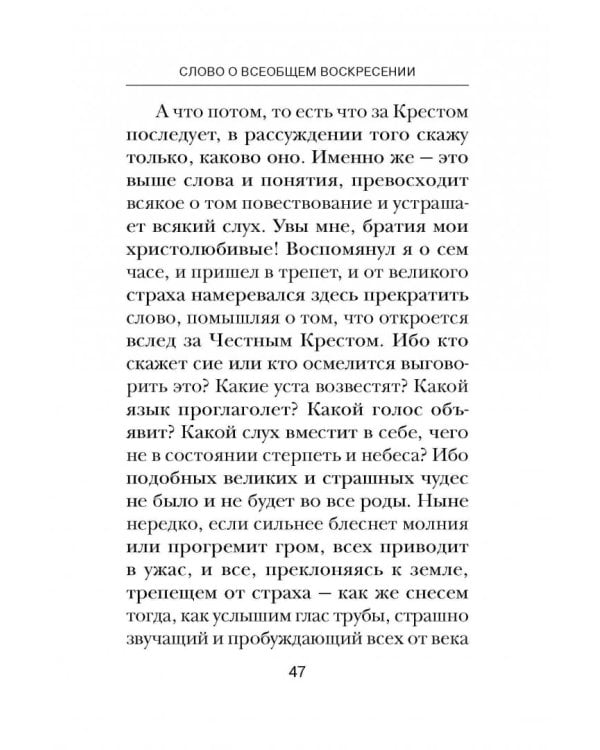 Об антихристе, кончине мира и Страшном Суде. Из творений преподобного Ефрема Сирина