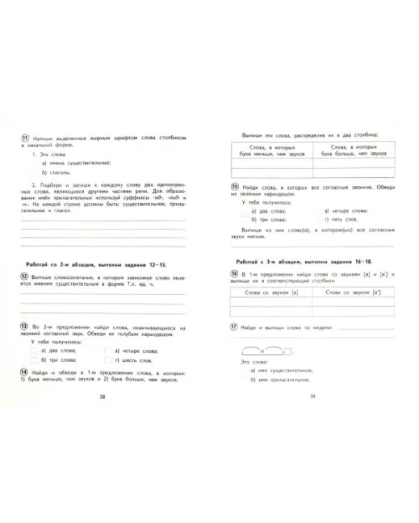 Русский язык. 3 класс. Тетрадь для проверочных работ. ФГОС
