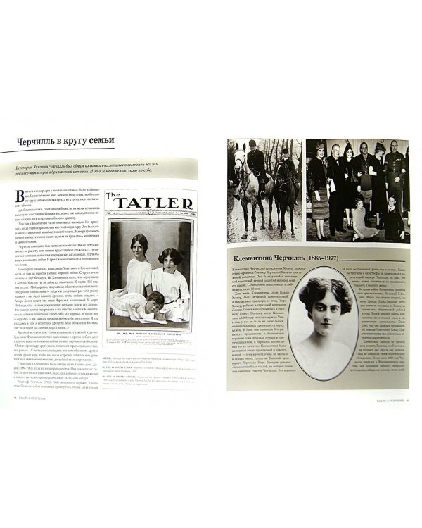 Черчилль. Величайший из британцев