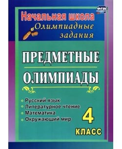 Предметные