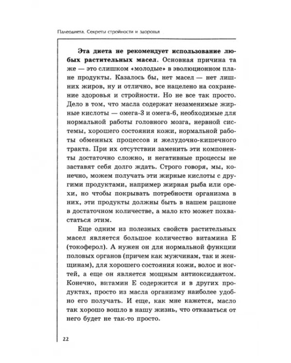 Палеодиета: секреты стройности и здоровья