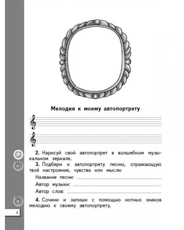 Музыка. 2 класс. Дневник музыкальных путешествий к учебнику Т.И. Баклановой. ФГОС