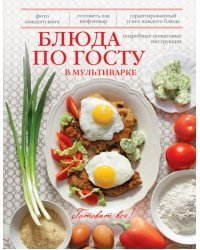 Блюда по ГОСТу в мультиварке