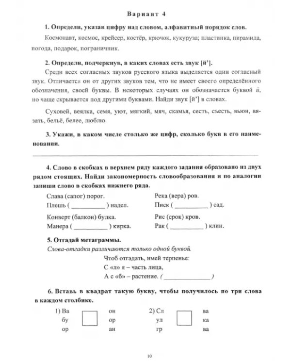 Дополнительное изображение книги «Предметные олимпиады. 2 класс. Русский язык, математика, литературное чтение, окружающий мир. ФГОС»