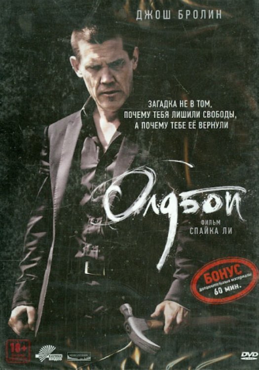 DVD. Олдбой