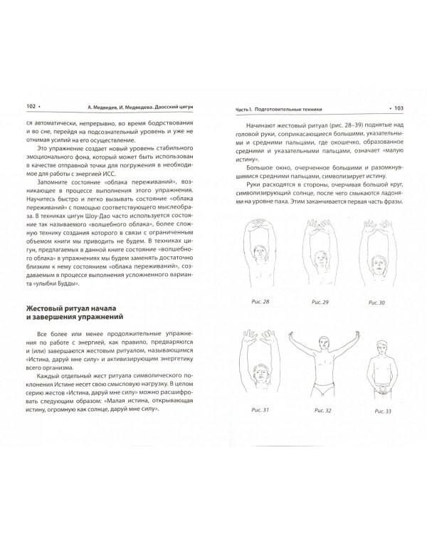 Даосский цигун