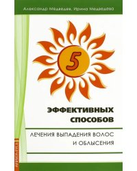 Пять эффективных способов лечения выпадения волос