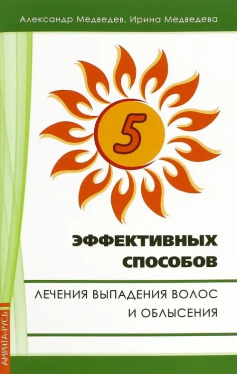 Пять эффективных способов лечения выпадения волос Пять эффективных способов лечения выпадения волос