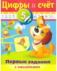 Цифры и счет